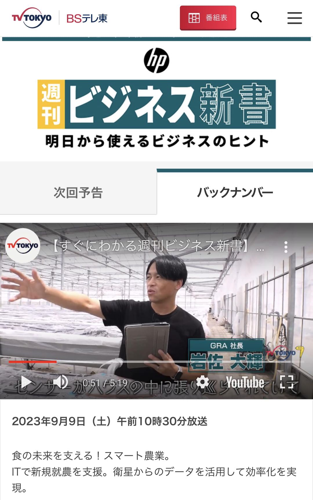 【メディア】週間ビジネス新書～食の未来を支える！スマート農業