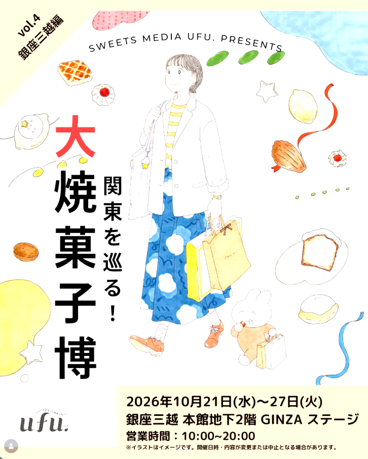 【nomaruのPOP UP】ufu. presents 関東を巡る！ 大焼菓子博 にすずめバターサンドが並びます